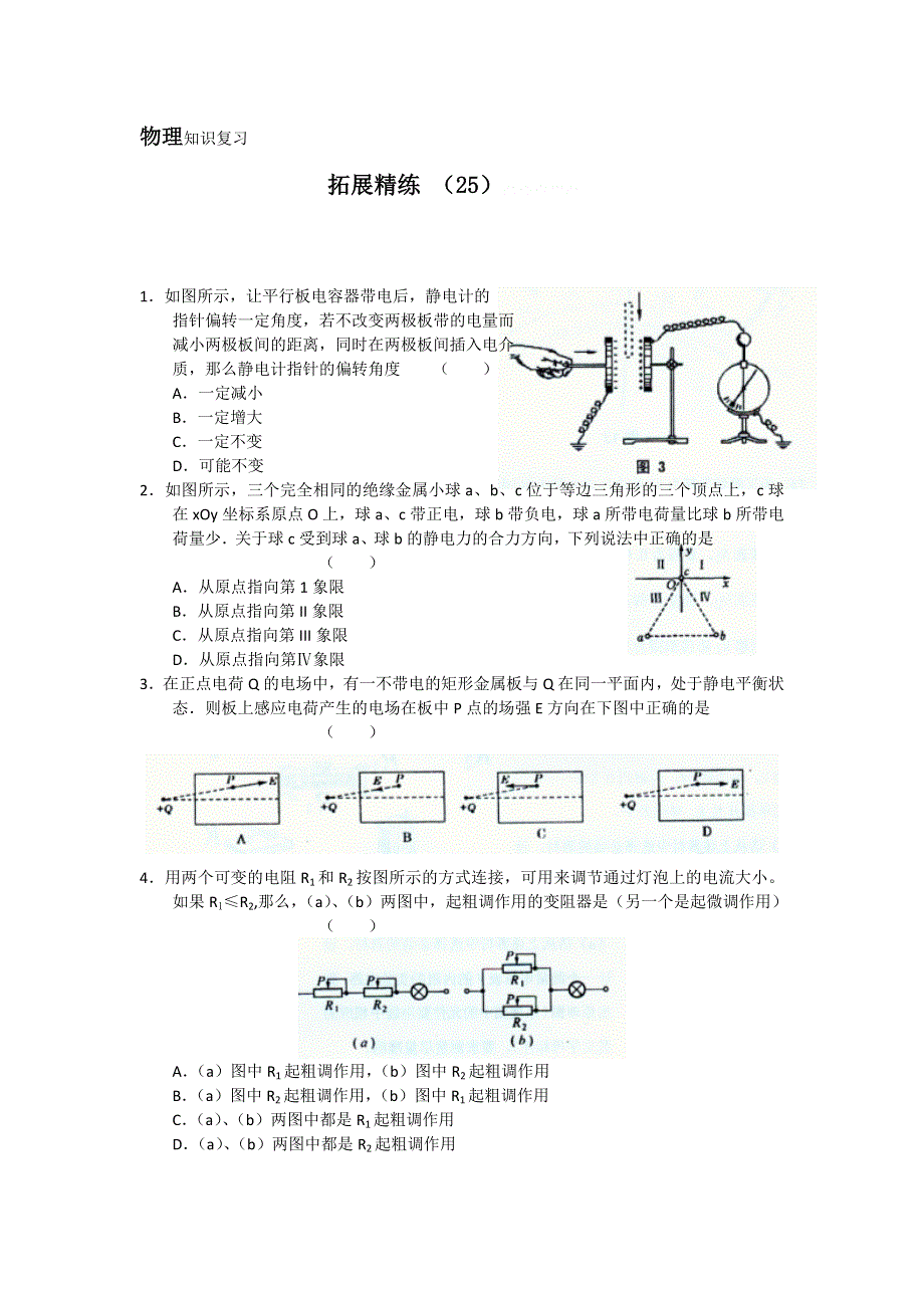 11-12学年高三物理复习：拓展精练25.doc_第1页