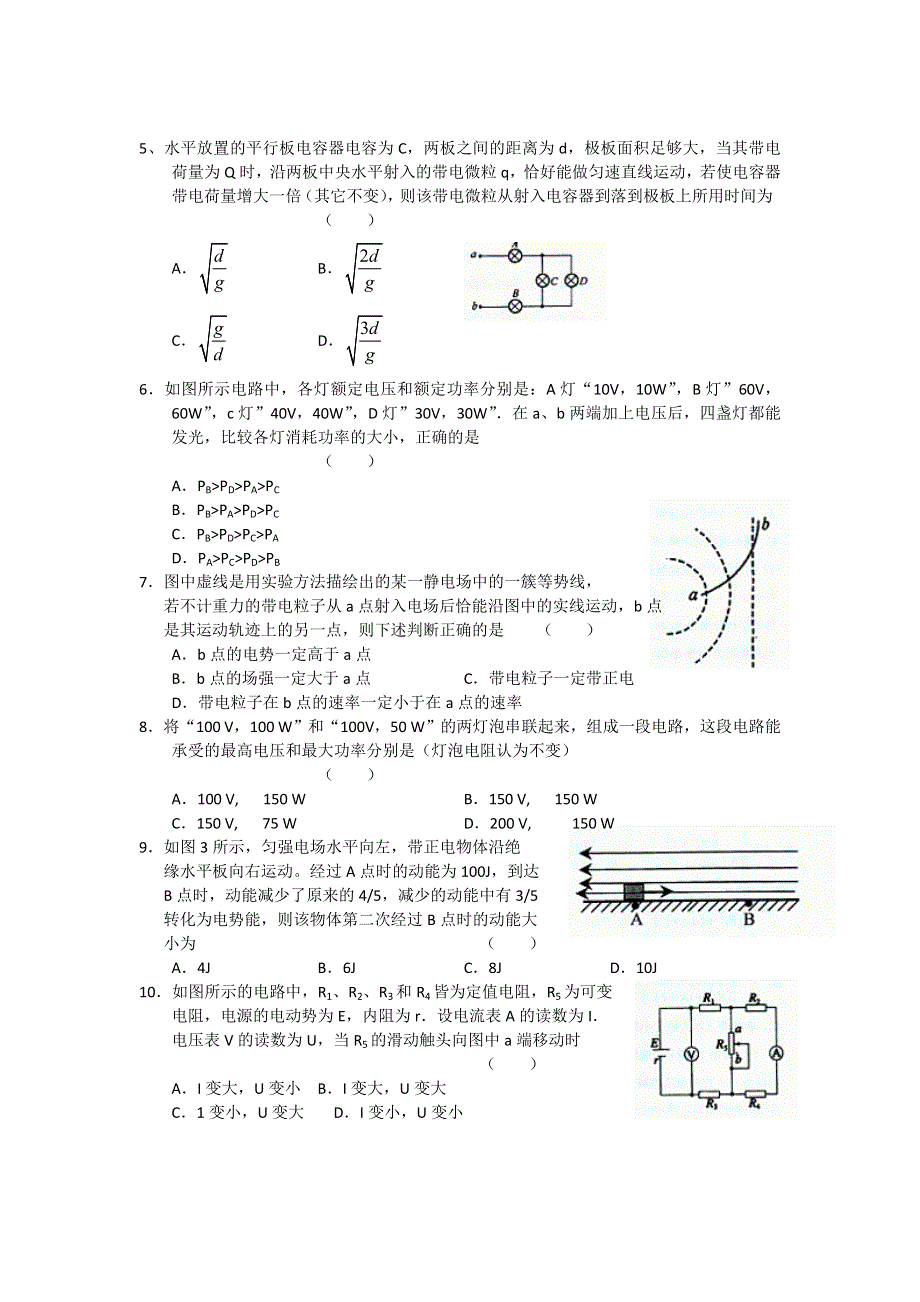 11-12学年高三物理复习：拓展精练25.doc_第2页