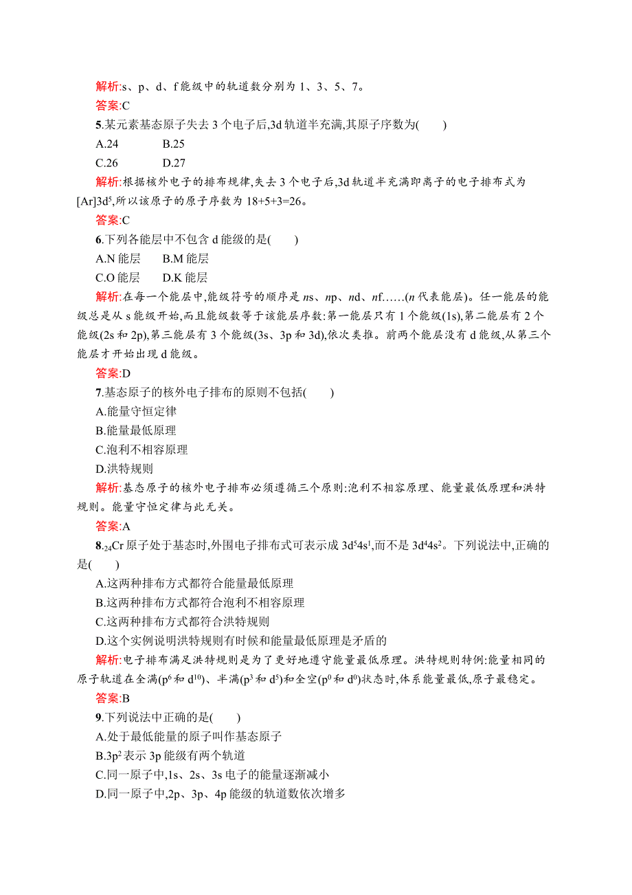 2015-2016学年高二化学苏教版选修3优化作业：专题2.docx_第2页