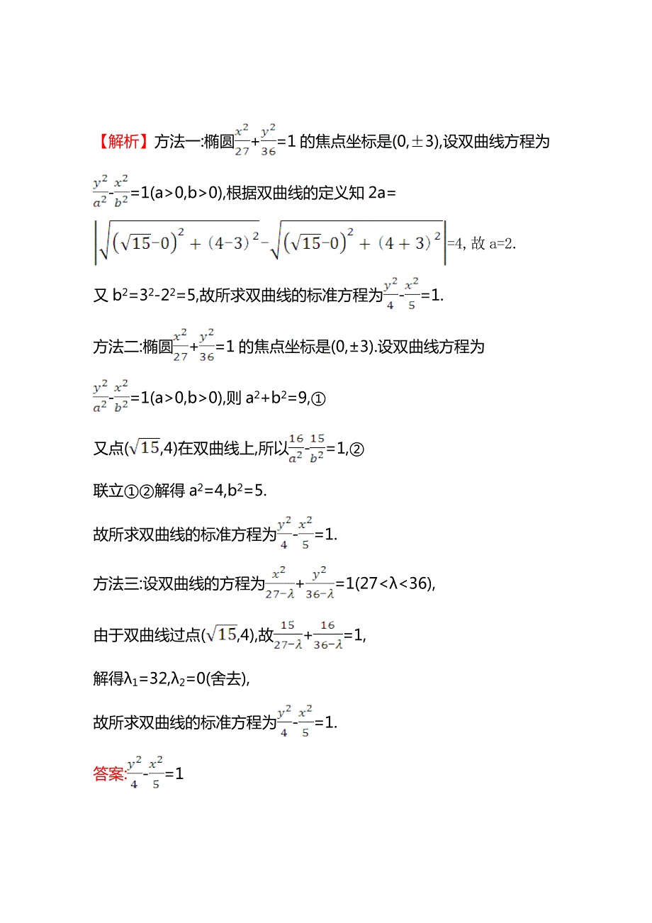 2019秋人教版高中数学选修1-1课堂达标训练 2-2-1 双曲线及其标准方程 WORD版含解析.doc_第3页