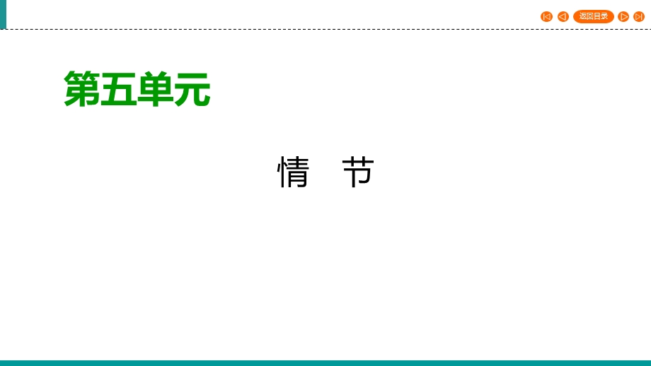 2019-2020学年人教高中语文选修外国小说欣赏同步课件：第10课　在桥边 .ppt_第1页