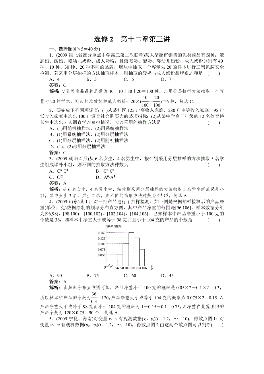 [原创]2012高考数学复习第十二章概率统计12-3选修2试题.doc_第1页