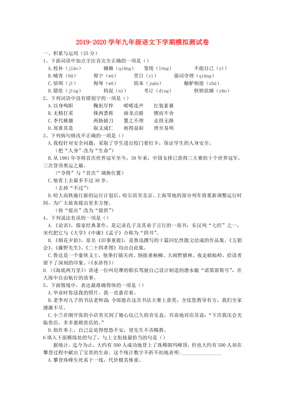 2019-2020学年九年级语文下学期模拟测试卷.docx_第1页