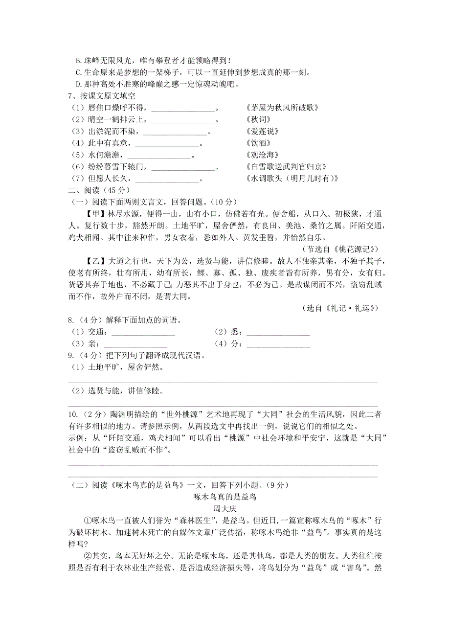 2019-2020学年九年级语文下学期模拟测试卷.docx_第2页