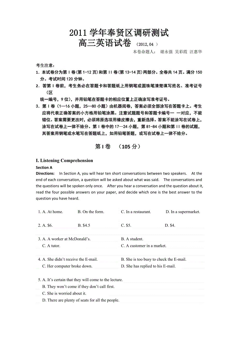 上海市奉贤区2012届高三4月调研考试（二模）英语试题.doc_第1页