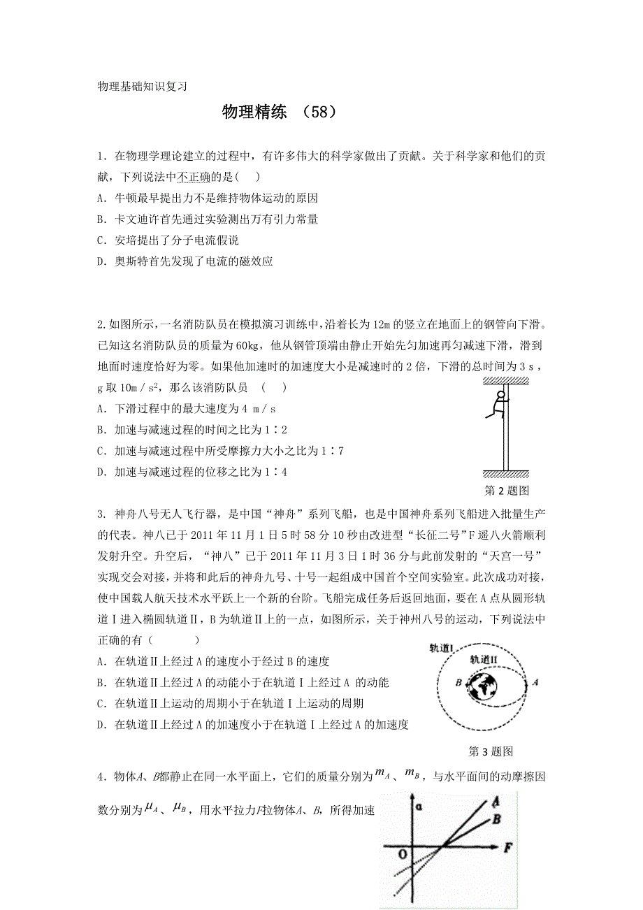 11-12学年高三物理复习 物理精练58.doc_第1页