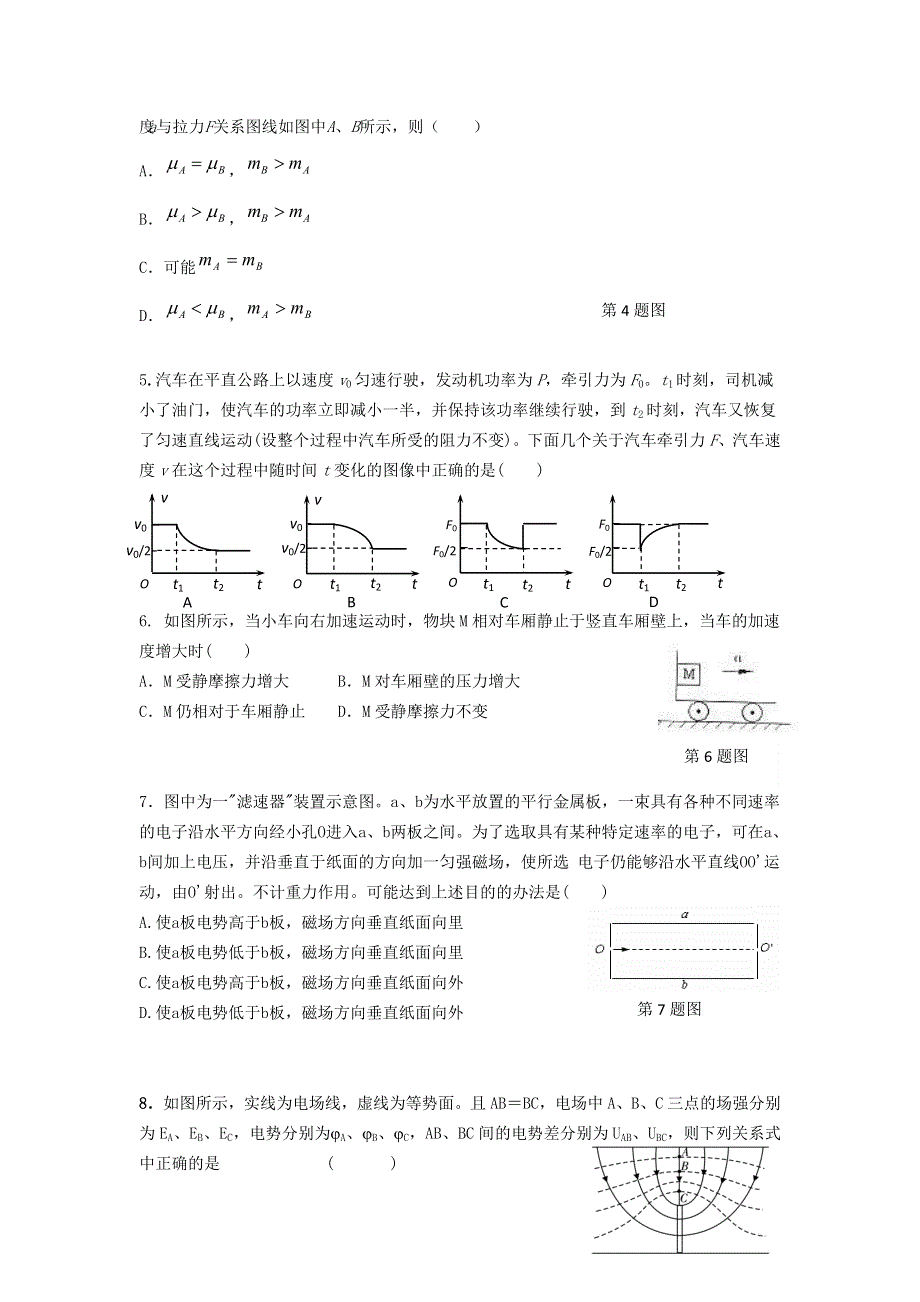 11-12学年高三物理复习 物理精练58.doc_第2页