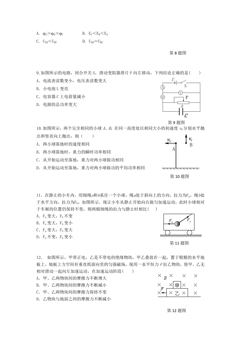 11-12学年高三物理复习 物理精练58.doc_第3页