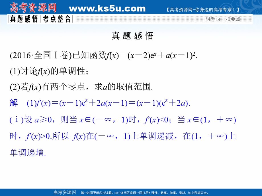 2017届高考数学（文）二轮复习（全国通用）课件：专题一　函数与导数、不等式 第4讲 .ppt_第3页