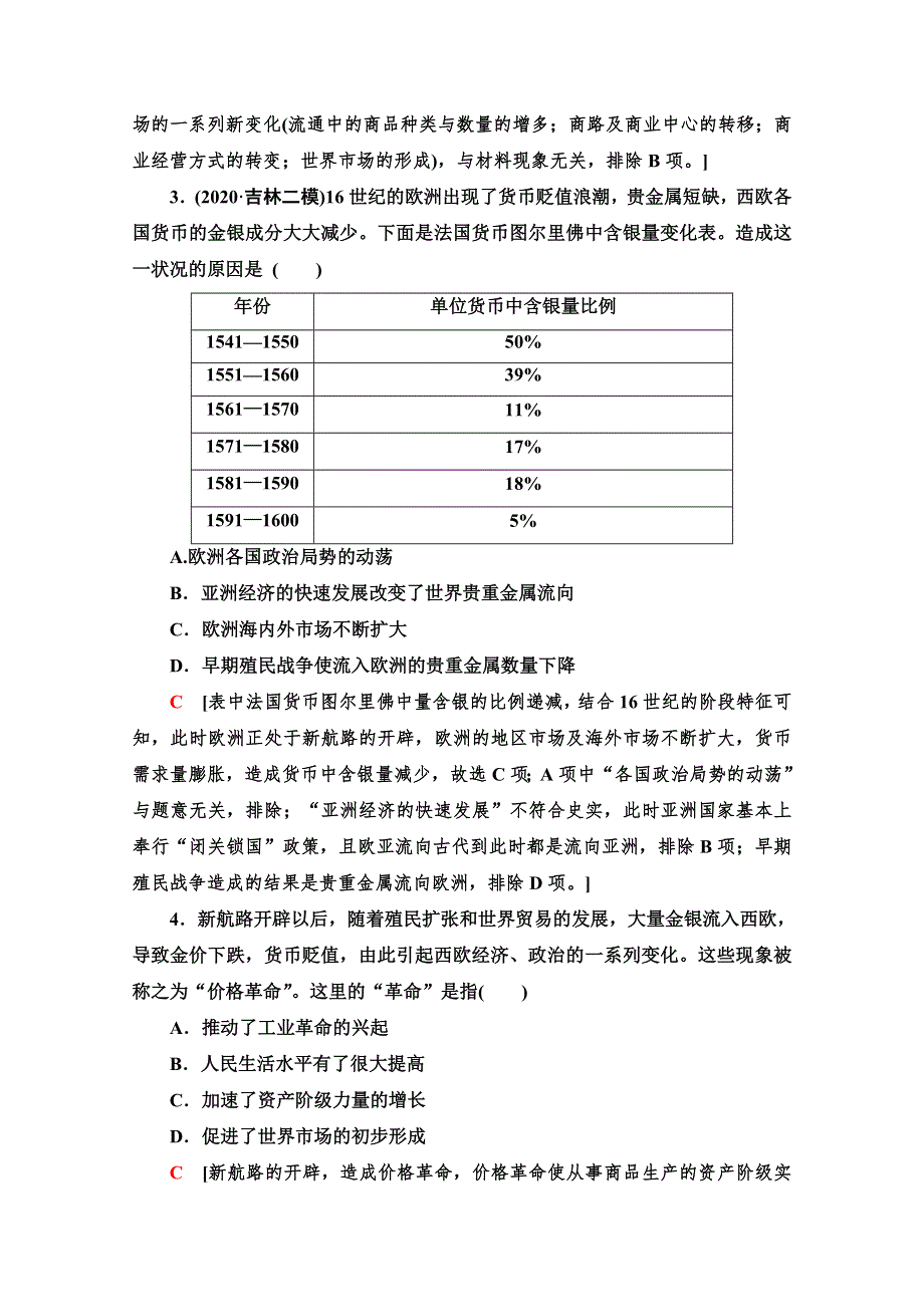 2022版新高考历史人民版一轮训练：19 开辟文明交往的航线和血与火的征服与掠夺 WORD版含解析.doc_第2页