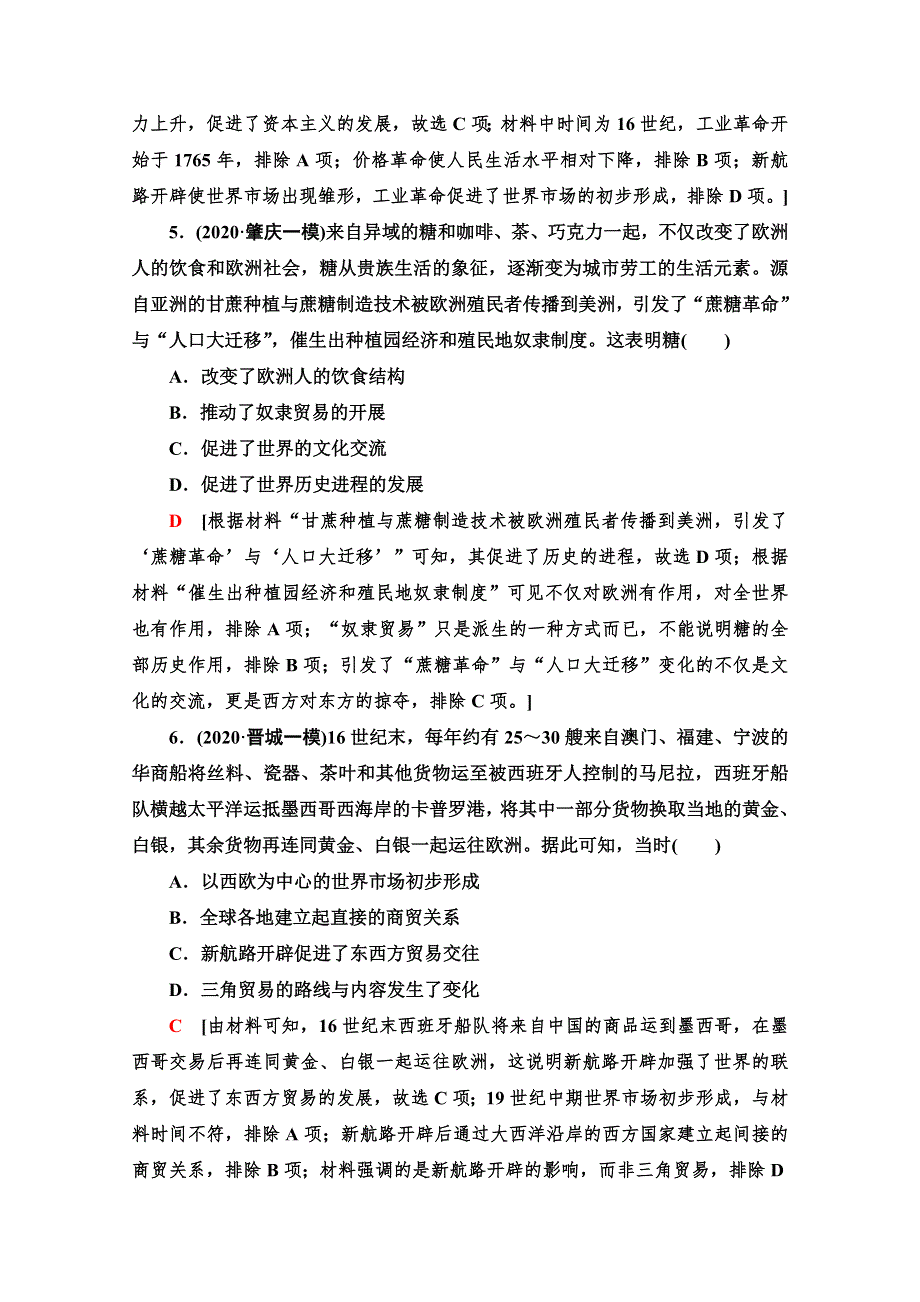 2022版新高考历史人民版一轮训练：19 开辟文明交往的航线和血与火的征服与掠夺 WORD版含解析.doc_第3页