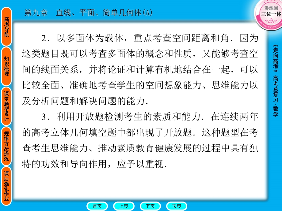 [原创]2012高考数学复习第九章直线、平面、简单几何体（B）9(B)-1.ppt_第3页