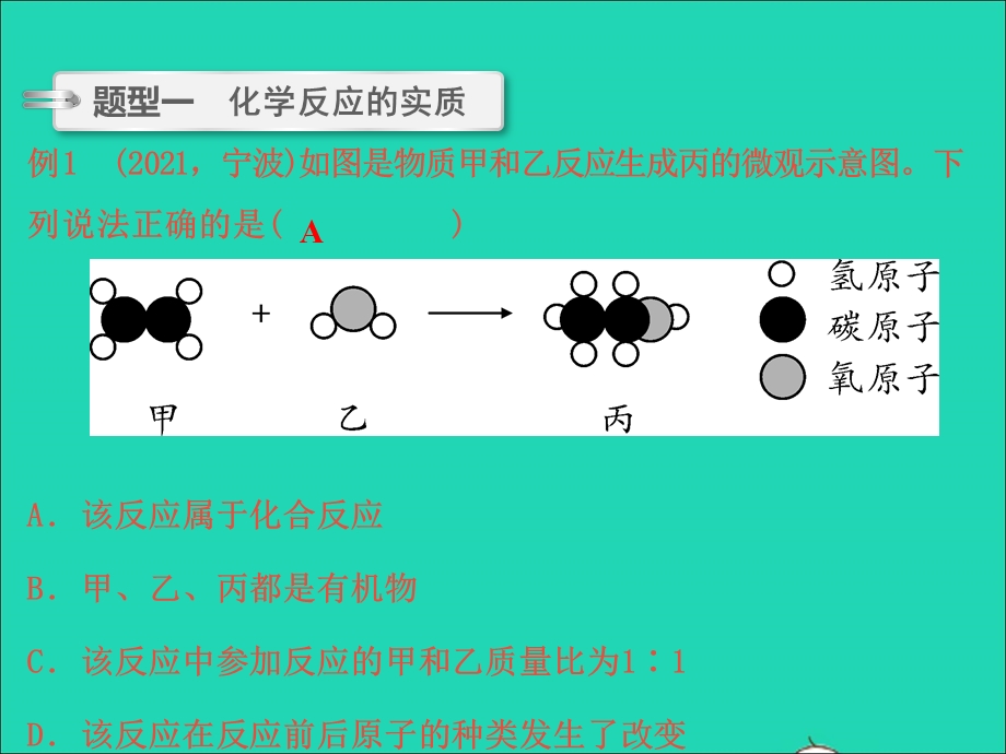 2022中考化学 微专题16 基本反应类型的判断（精讲本）课件.ppt_第2页