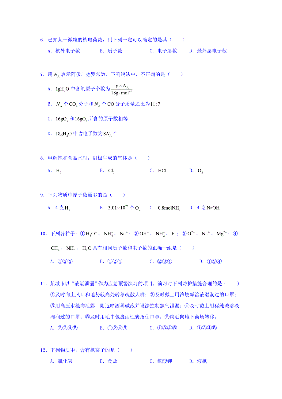 上海市天山中学2014-2015学年高一上学期期中考试化学试题 WORD版缺答案.doc_第2页