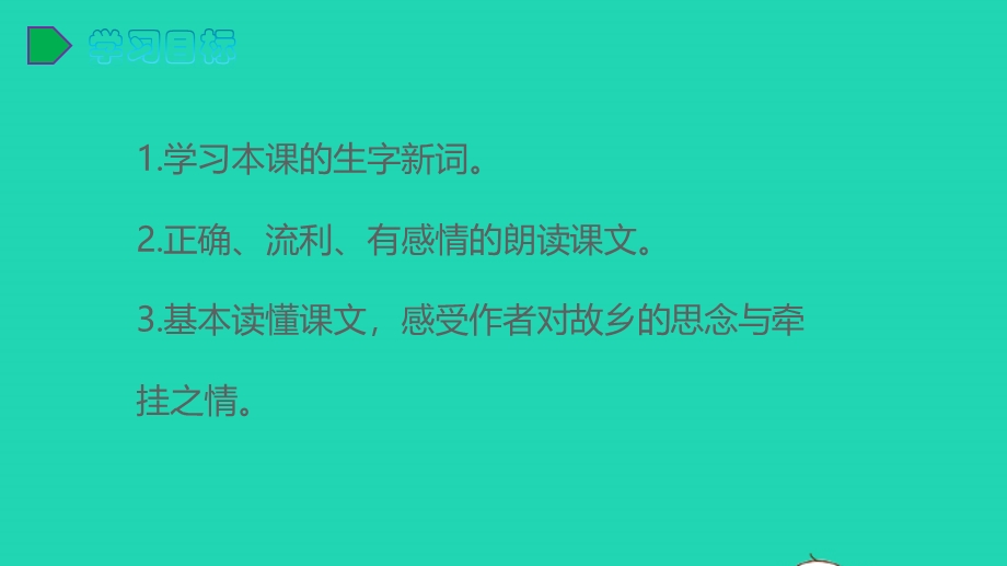 五年级语文下册 第一单元 3 月是故乡明教学课件 新人教版.pptx_第2页