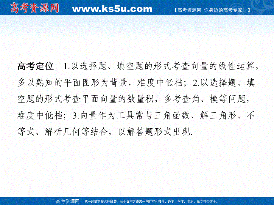 2017届高考数学（文）二轮复习（全国通用）课件：专题二　三角函数与平面向量 第3讲 .ppt_第2页