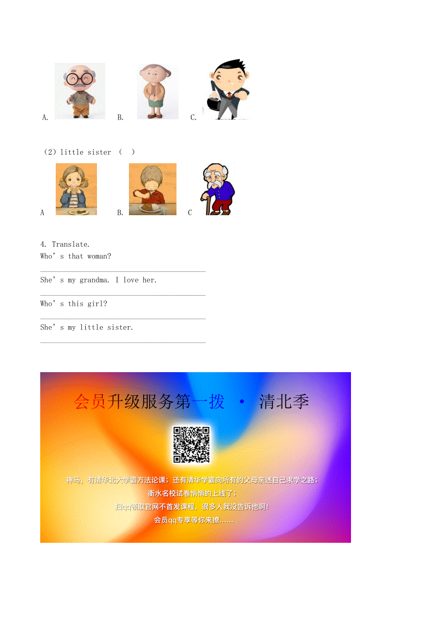 一年级英语下册 Unit 5 Who’s he Lesson 18学案（无答案） 北京版.docx_第3页