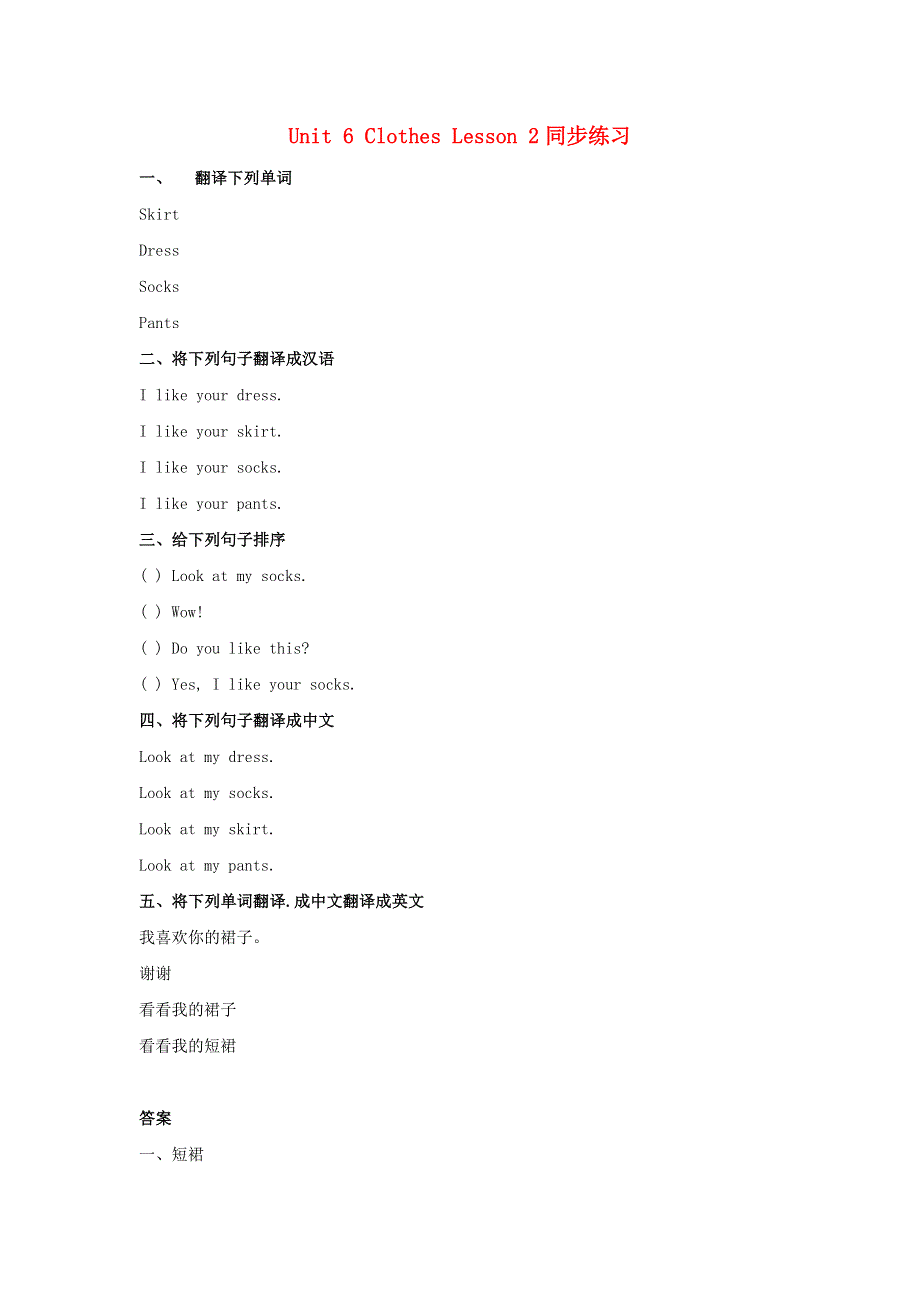 一年级英语下册 Unit 6 Clothes Lesson 2 同步练习1 人教新起点.doc_第1页