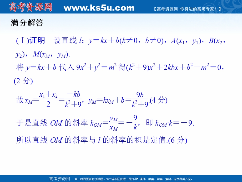 2017届高考数学（文）二轮复习（全国通用）课件：考前增分指导二 模板6 .ppt_第2页