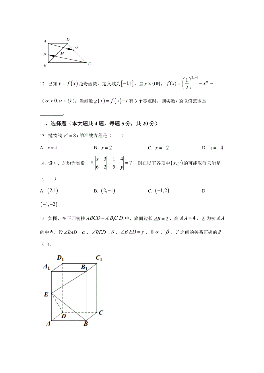 上海市奉贤中学2022届高三上学期开学考数学试题 WORD版含答案.doc_第2页