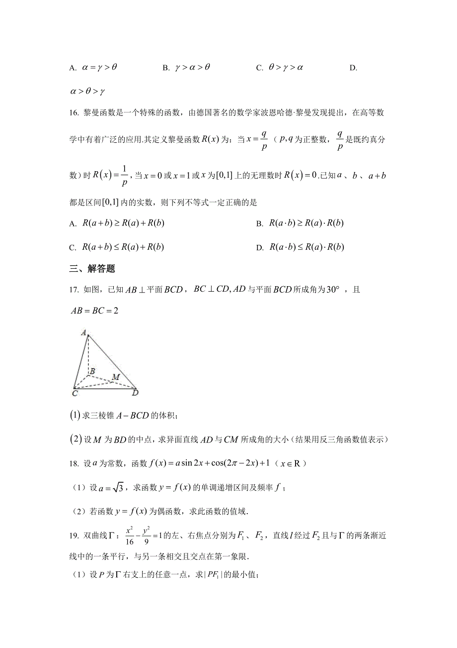 上海市奉贤中学2022届高三上学期开学考数学试题 WORD版含答案.doc_第3页