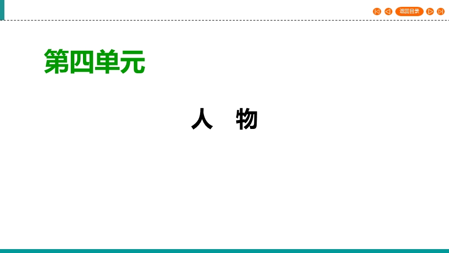 2019-2020学年人教高中语文选修外国小说欣赏同步课件：第8课　素　芭 .ppt_第1页