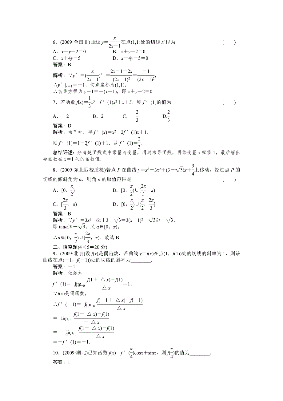 [原创]2012高考数学复习第十四章导数14-1选修2试题.doc_第2页