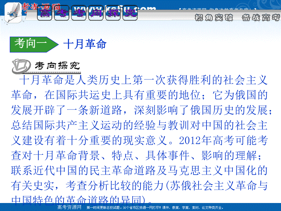 2012届高中新课标历史二轮总复习课件：专题5 现代世界：20世纪以来世界文明的演进第1讲 两种现代化模式的并进（1917-1945）.ppt_第3页