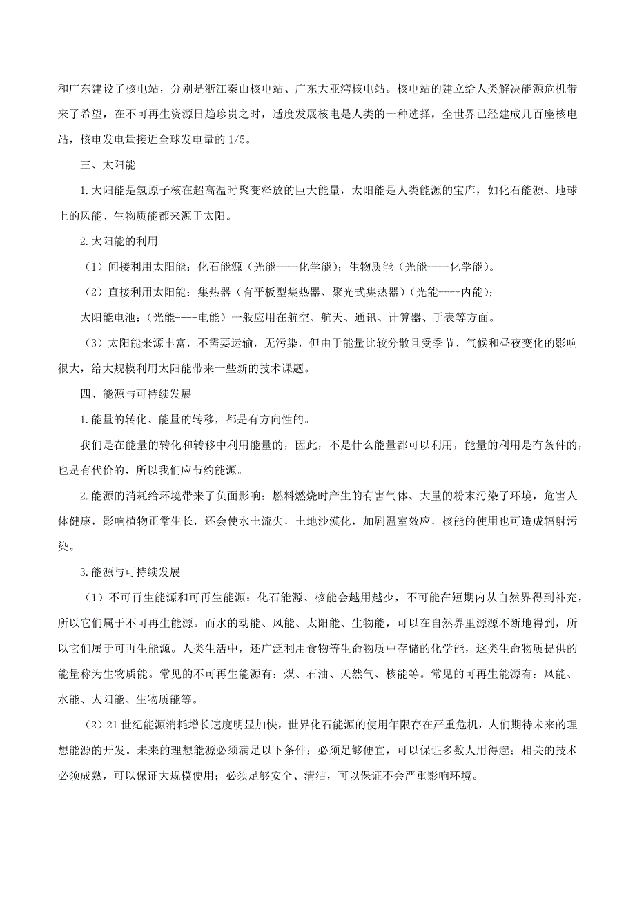 2019-2020学年九年级物理全册 第二十二章 能源与可持续发展单元讲、析与提高（含解析）（新版）新人教版.docx_第2页