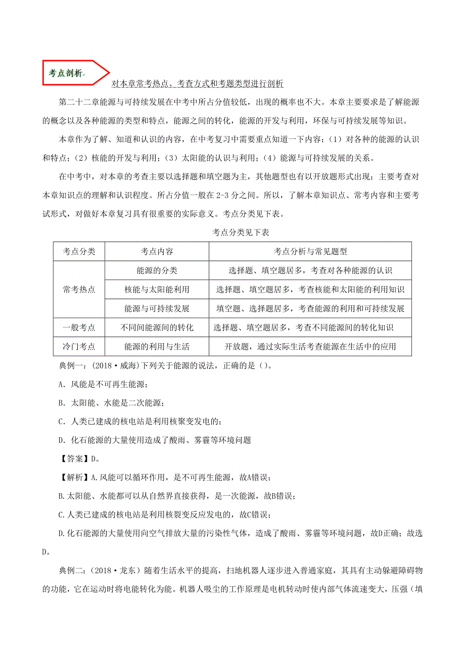 2019-2020学年九年级物理全册 第二十二章 能源与可持续发展单元讲、析与提高（含解析）（新版）新人教版.docx_第3页