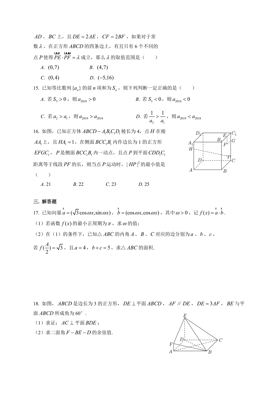 上海市大同中学2021届高三上学期开学考试数学试题 WORD版含答案.doc_第2页