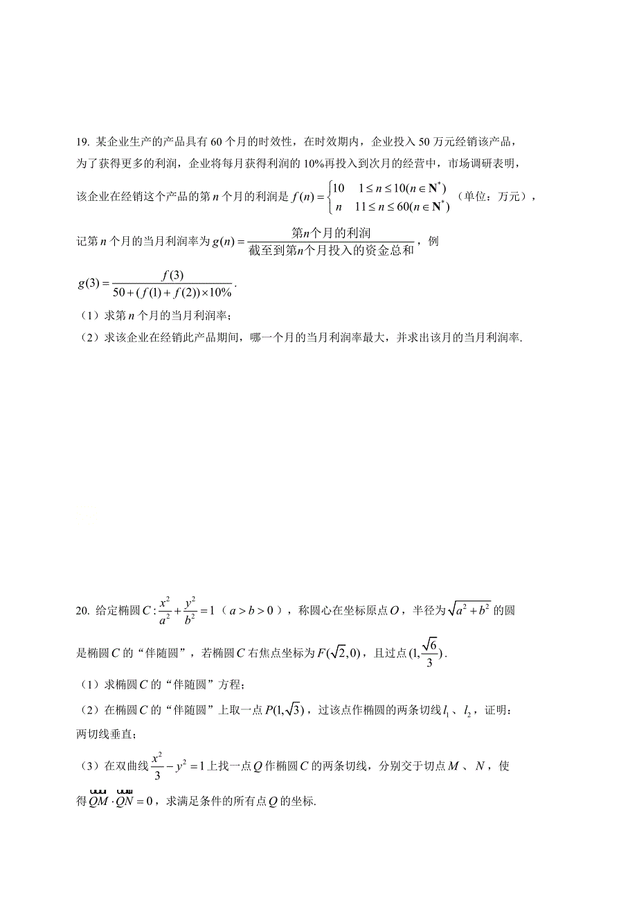 上海市大同中学2021届高三上学期开学考试数学试题 WORD版含答案.doc_第3页