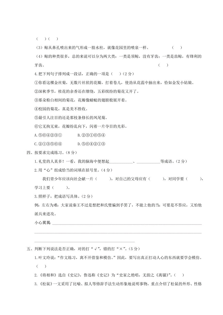 五年级语文上学期期末模拟测试卷（四）新人教版.doc_第2页