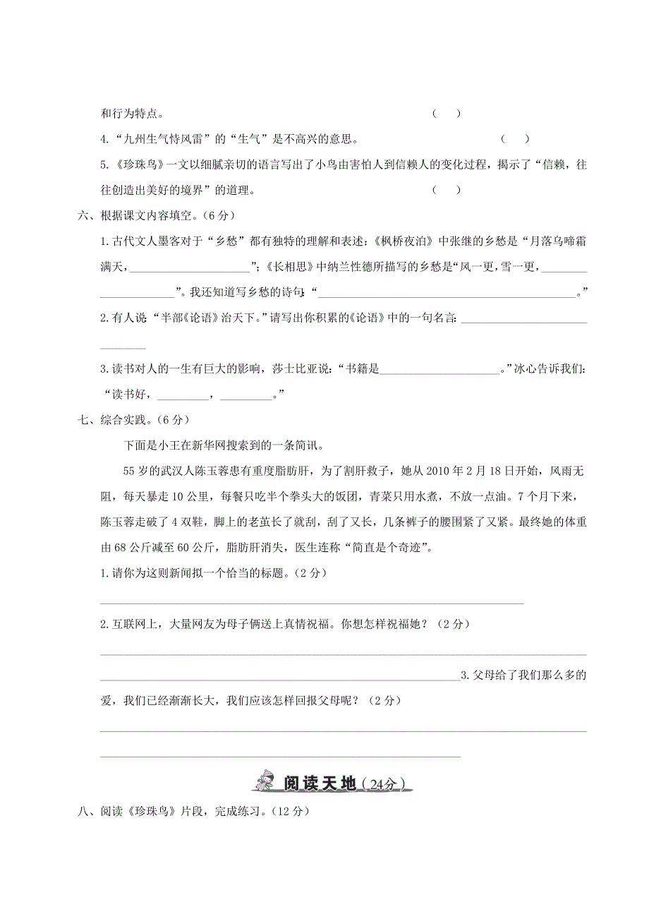 五年级语文上学期期末模拟测试卷（四）新人教版.doc_第3页