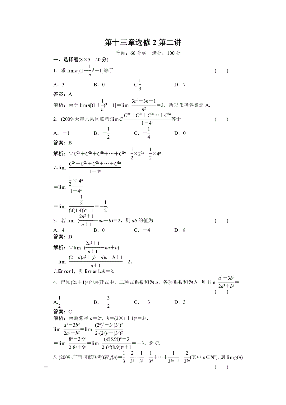 [原创]2012高考数学复习第十三章导数极限13-2选修2试题.doc_第1页