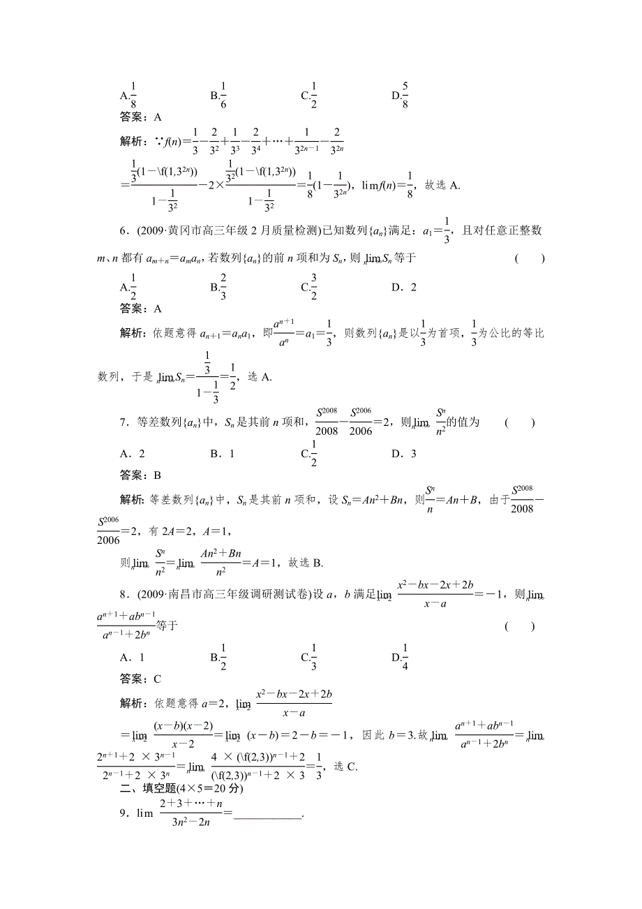 [原创]2012高考数学复习第十三章导数极限13-2选修2试题.doc_第2页