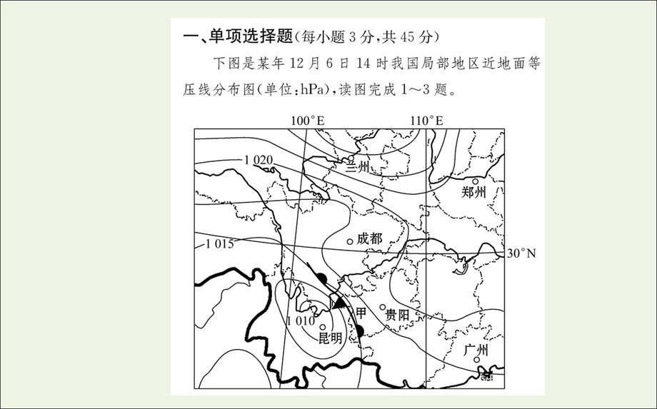 2021-2022学年新教材高中地理 第三章 大气的运动 单元素养评价课件 新人教版选择性必修1.ppt_第2页