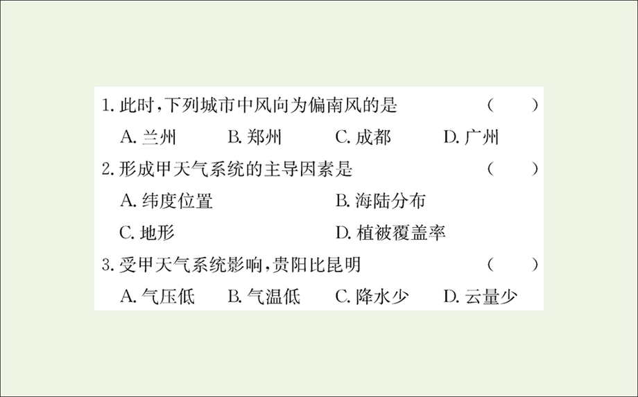 2021-2022学年新教材高中地理 第三章 大气的运动 单元素养评价课件 新人教版选择性必修1.ppt_第3页