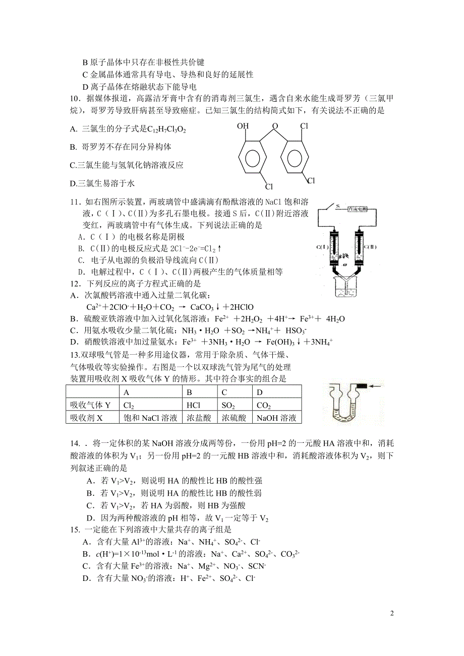 上海市奉贤区2006学年高三上学期期末质量监控试卷（化学）.doc_第2页