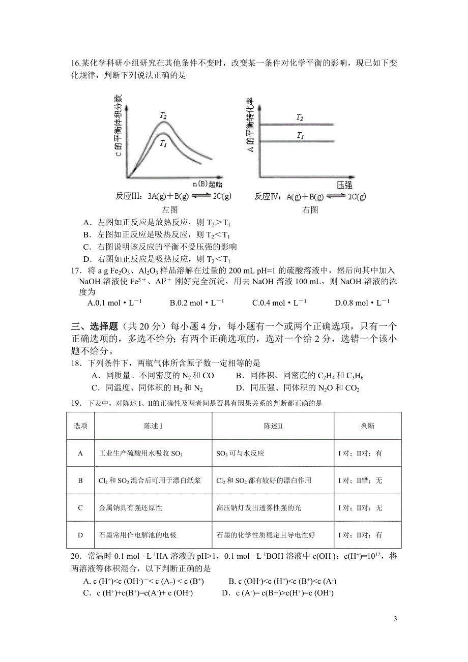 上海市奉贤区2006学年高三上学期期末质量监控试卷（化学）.doc_第3页