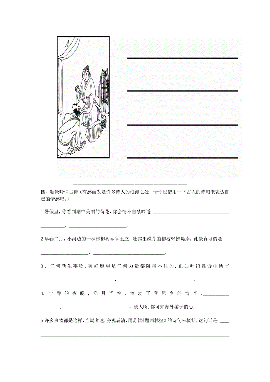 五年级语文下册 古诗验收卷（无答案） 新人教版.doc_第2页