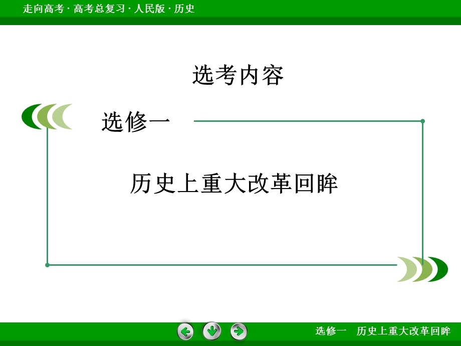 2016届高考历史人民版一轮复习课件：第43讲 穆罕默德&阿里改革与俄国农奴制改革.ppt_第2页