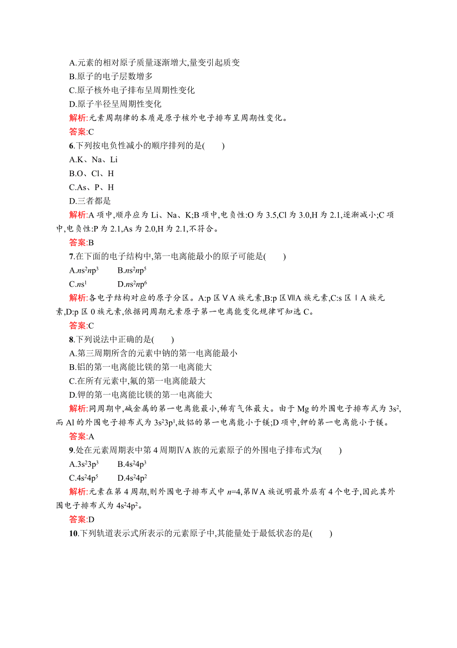 2015-2016学年高二化学苏教版选修3优化作业：专题2 原子结构与元素的性质 测评 WORD版含解析.docx_第2页