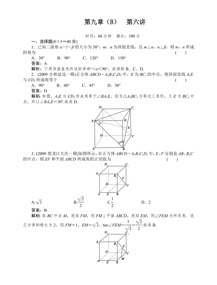 [原创]2012高考数学复习第九章直线、平面、简单几何体（B）9(B)-6试题.doc_第1页