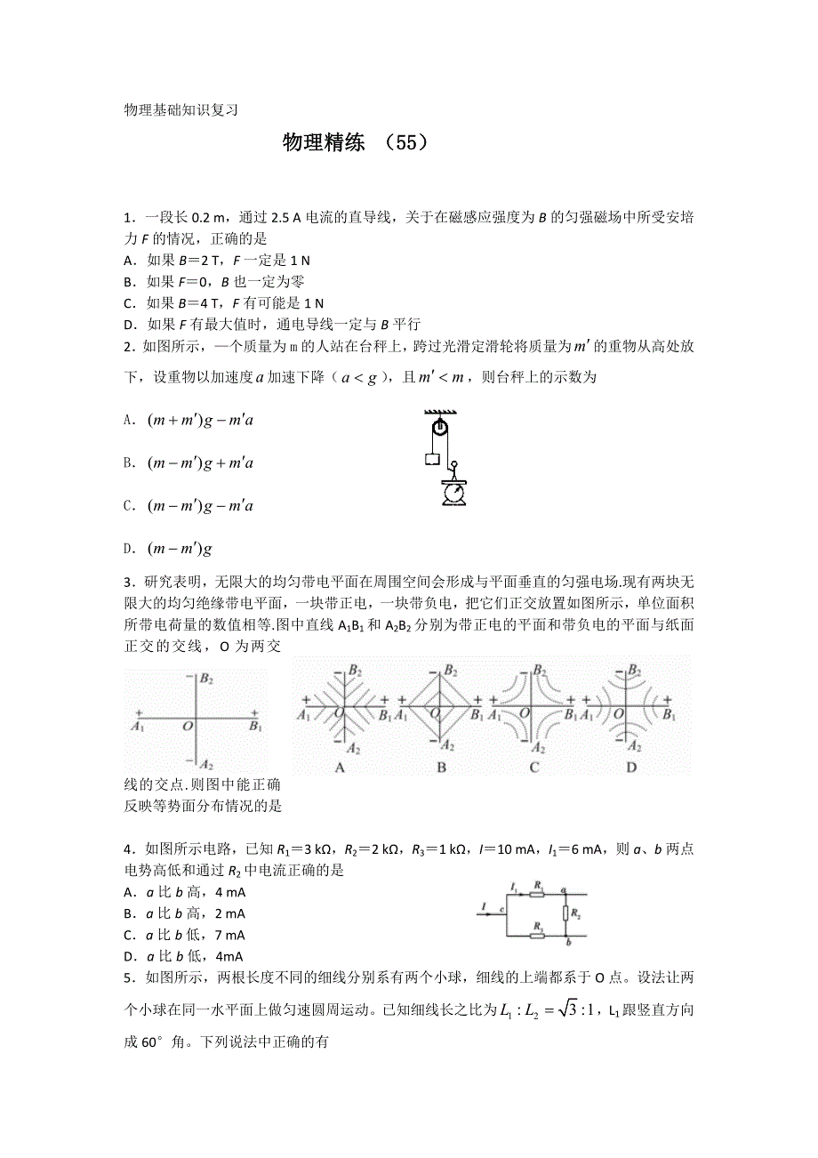 11-12学年高三物理复习 物理精练55.doc_第1页