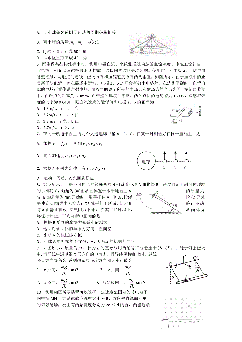 11-12学年高三物理复习 物理精练55.doc_第2页