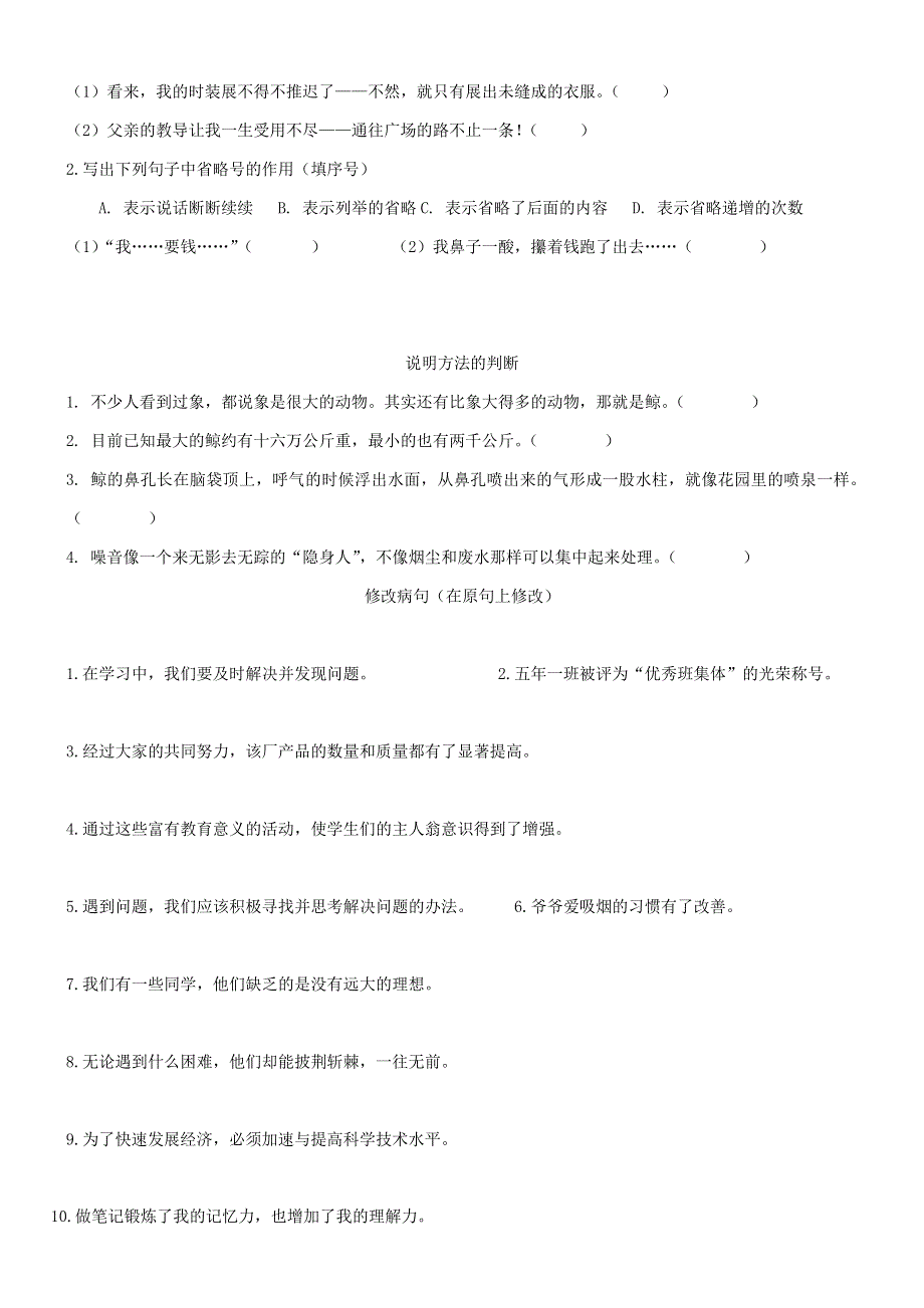 五年级语文下册 专项练习 选词标点近反义词病句（无答案） 新人教版.doc_第3页