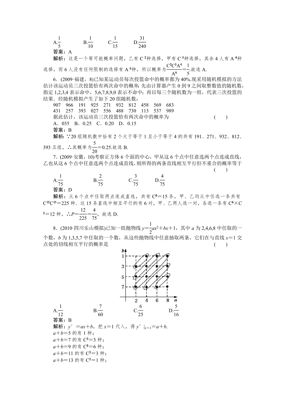 [原创]2012高考数学复习第十一章概率11-1试题.doc_第2页