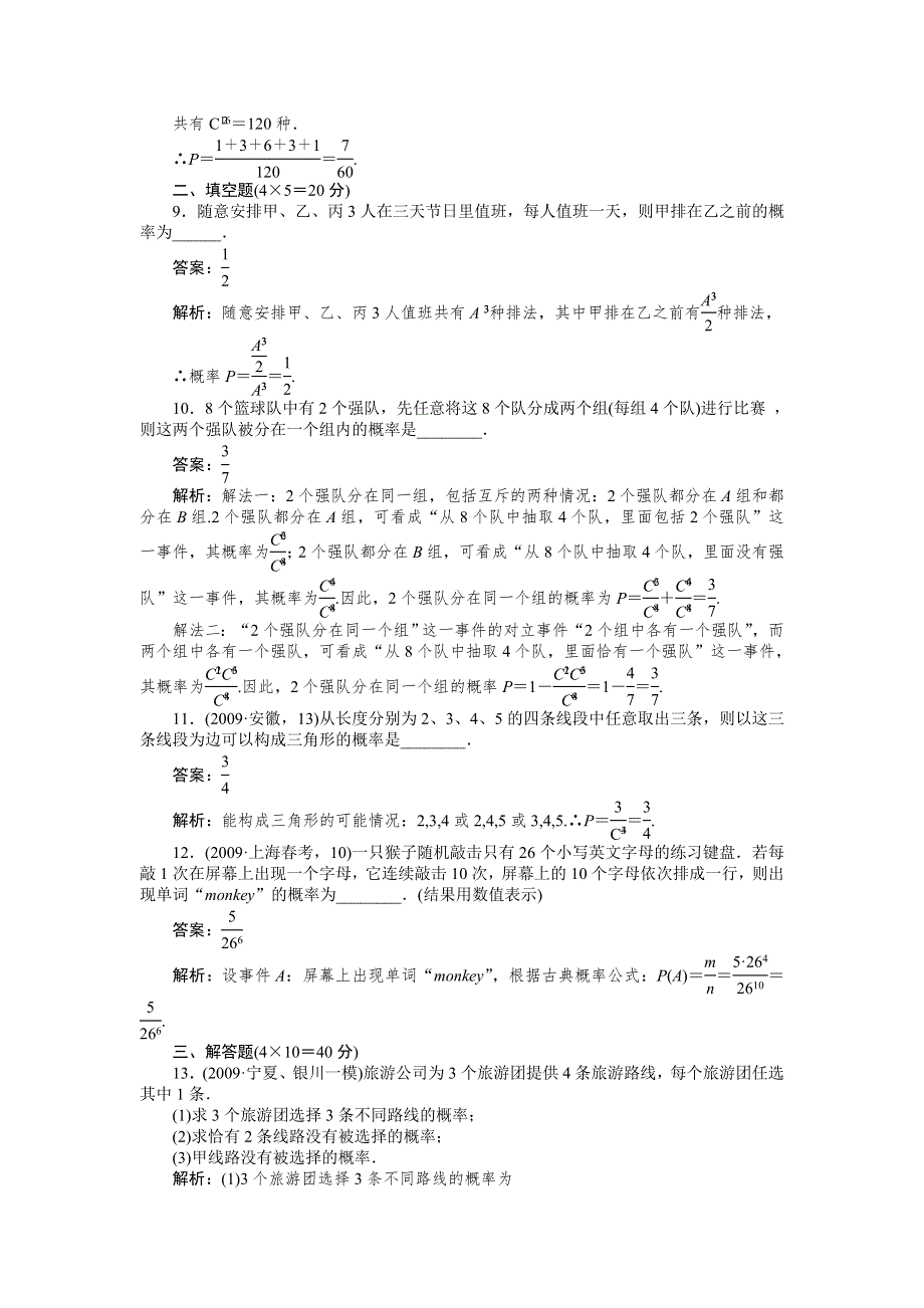 [原创]2012高考数学复习第十一章概率11-1试题.doc_第3页