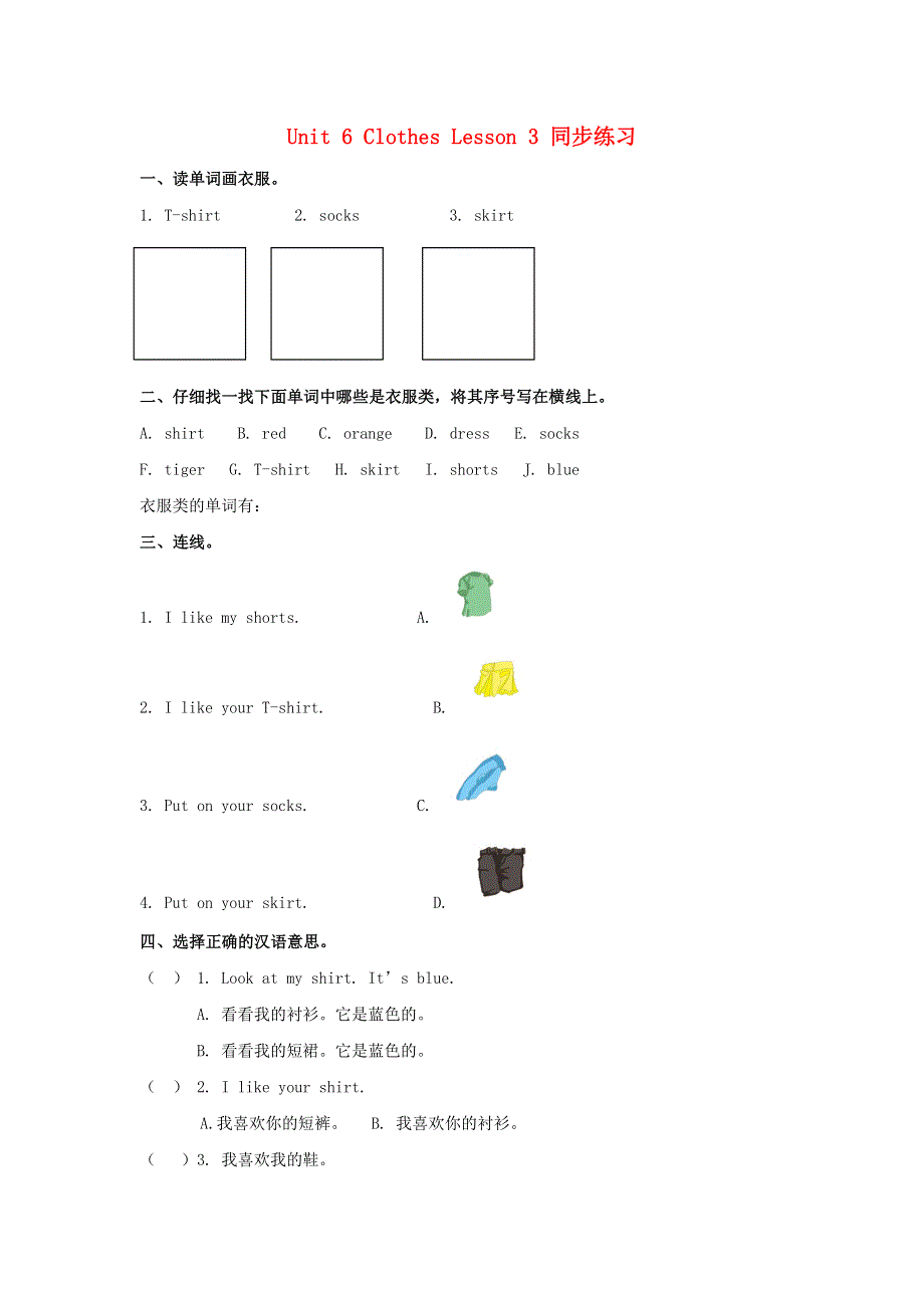 一年级英语下册 Unit 6 Clothes Lesson 3 同步练习3 人教新起点.doc_第1页